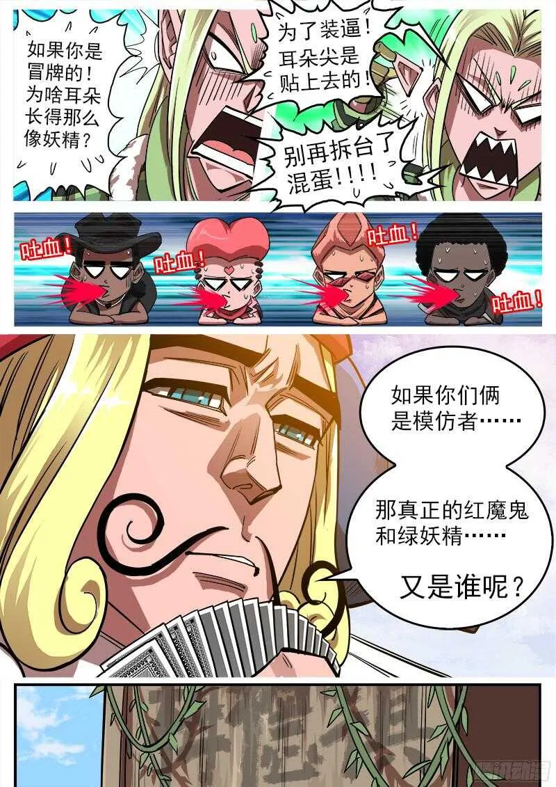 铳火北方七剑漫画,100弹：红魔鬼5图