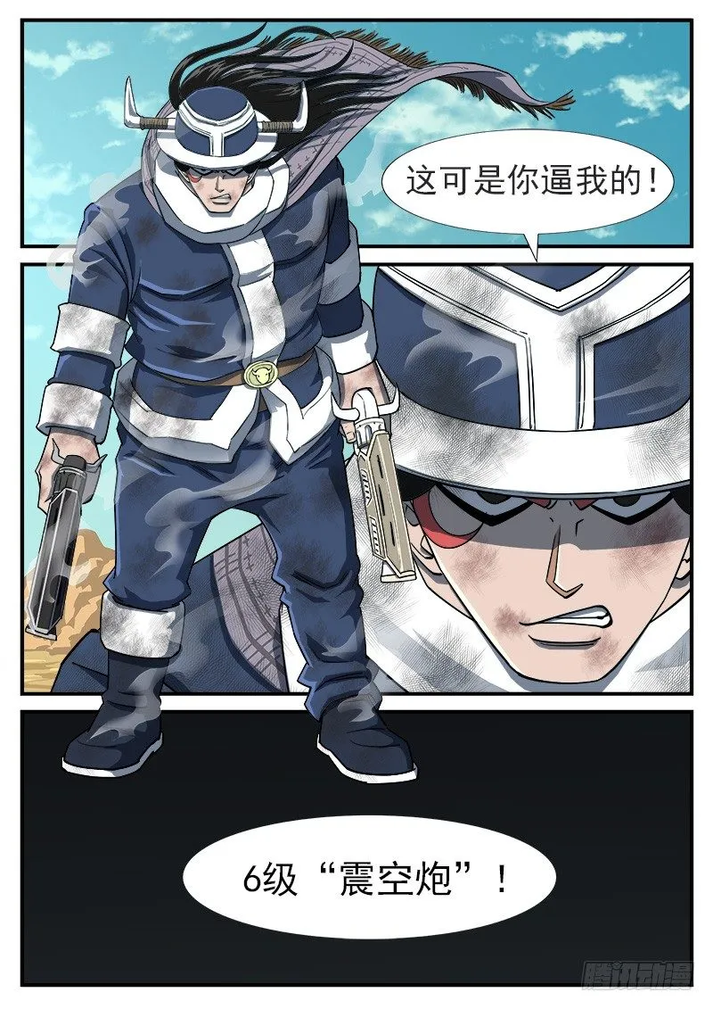 铳火百度百科漫画,50弹：幽灵VS牛魔王4图