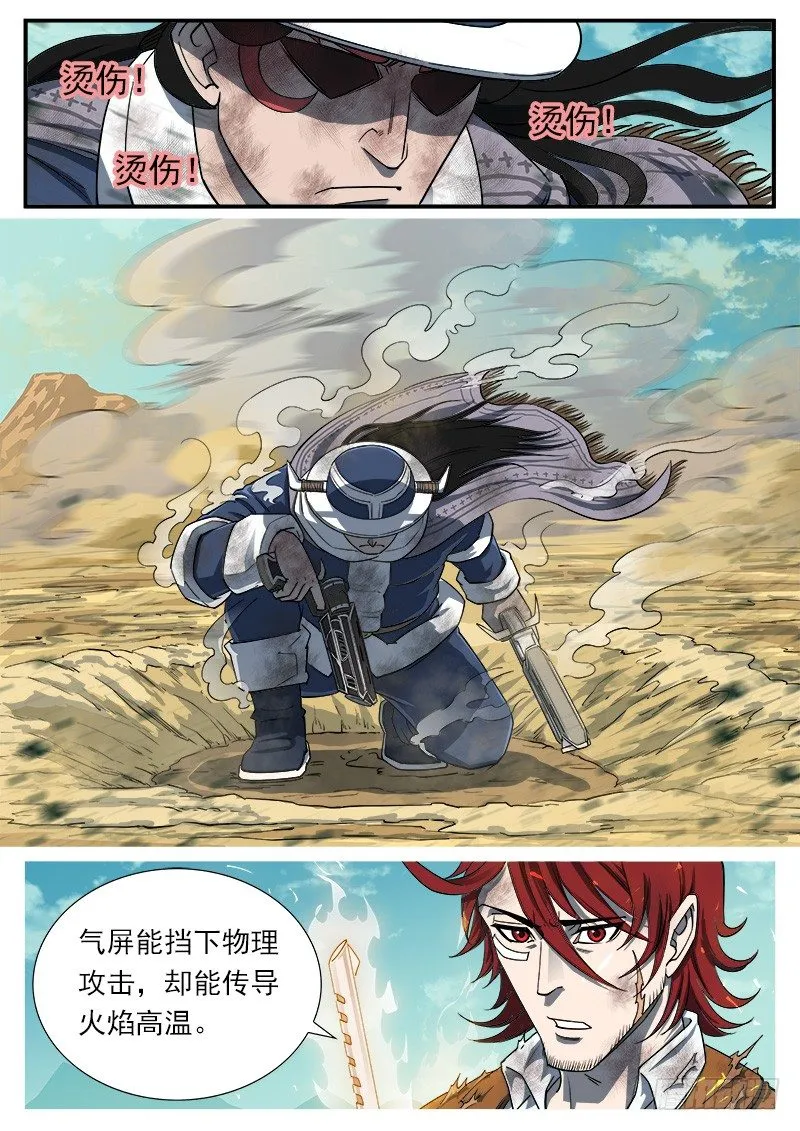 铳火百度百科漫画,50弹：幽灵VS牛魔王3图