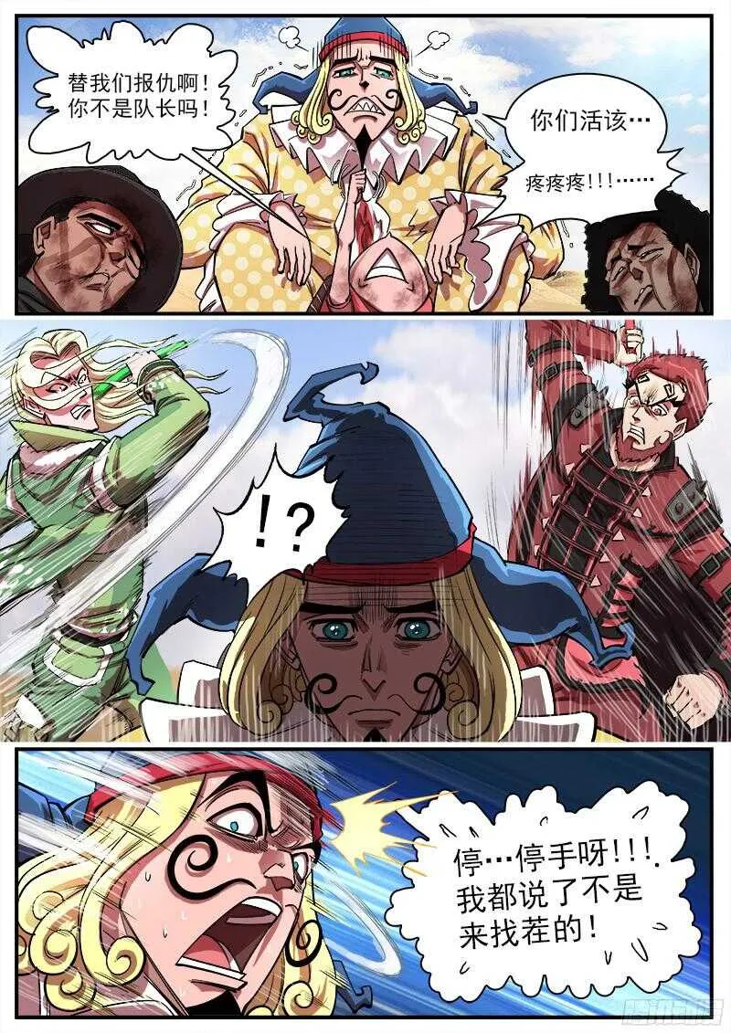 铳火百度百科漫画,98弹：不讲理的狂妄2图