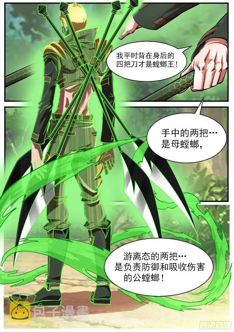 铳火百度百科漫画,98弹：不讲理的狂妄5图