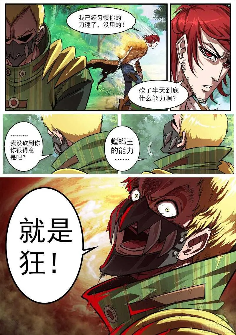 铳火百度百科漫画,98弹：不讲理的狂妄4图