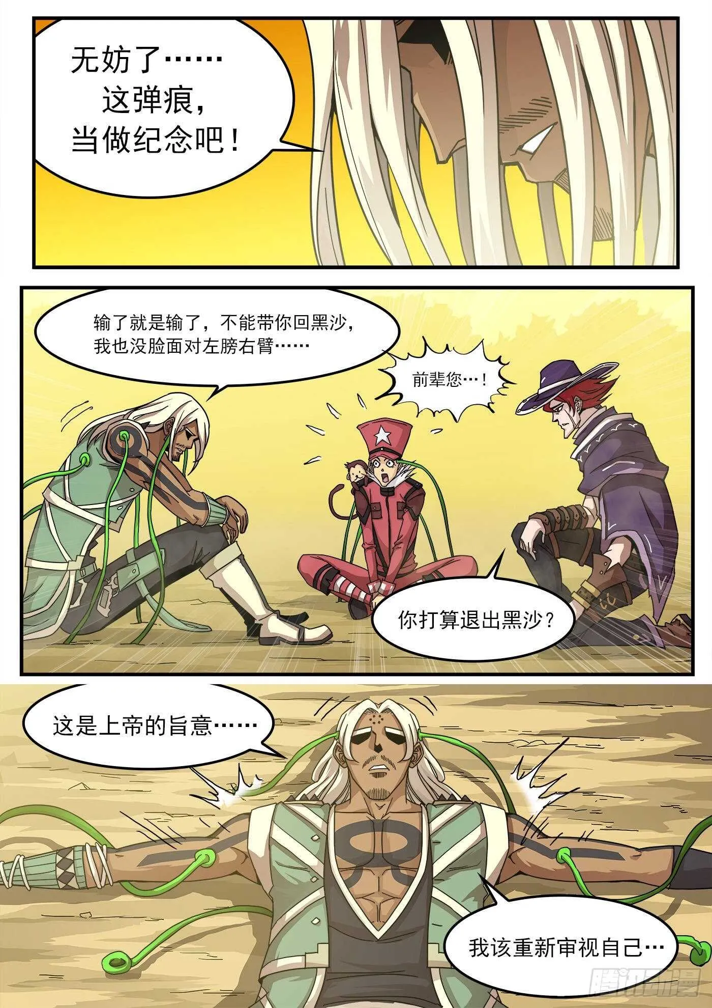 铳火百度百科漫画,215弹：最强援助3图