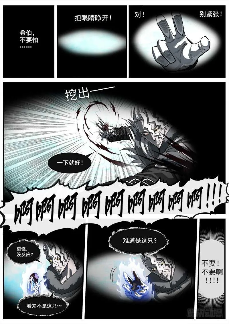 铳火北方七剑漫画,152弹：白爵公2图