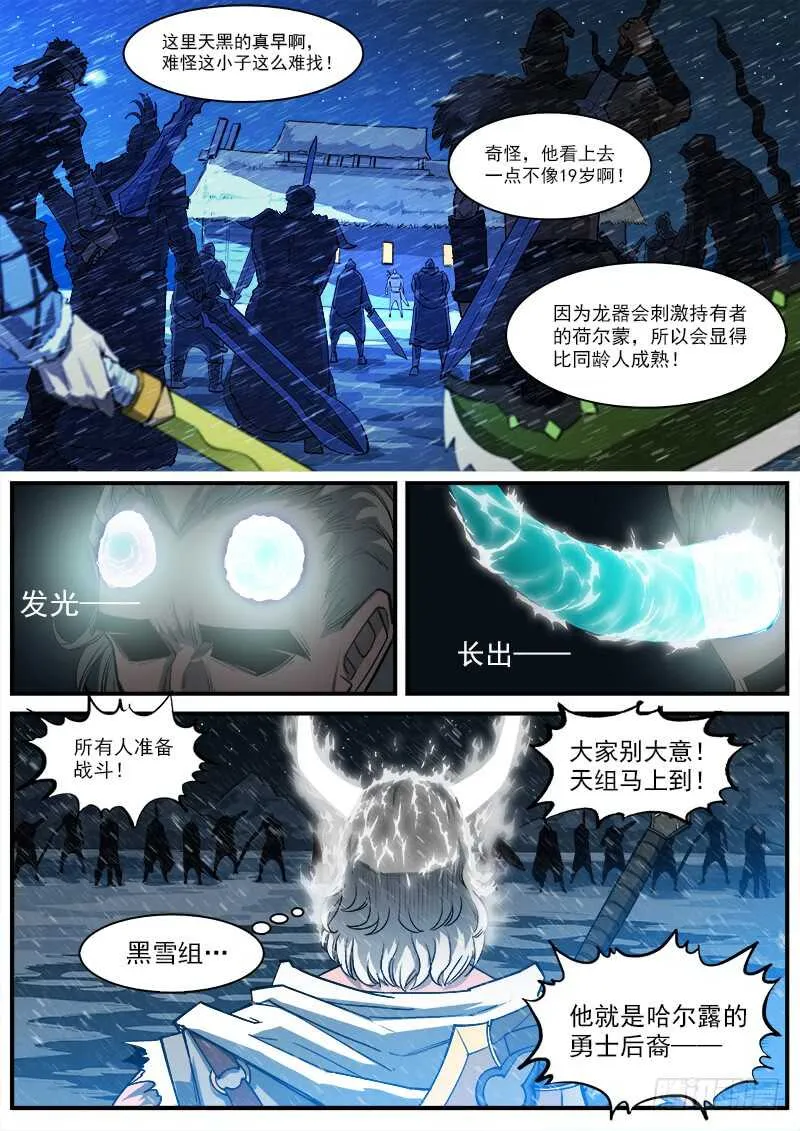 铳火北方七剑漫画,152弹：白爵公4图