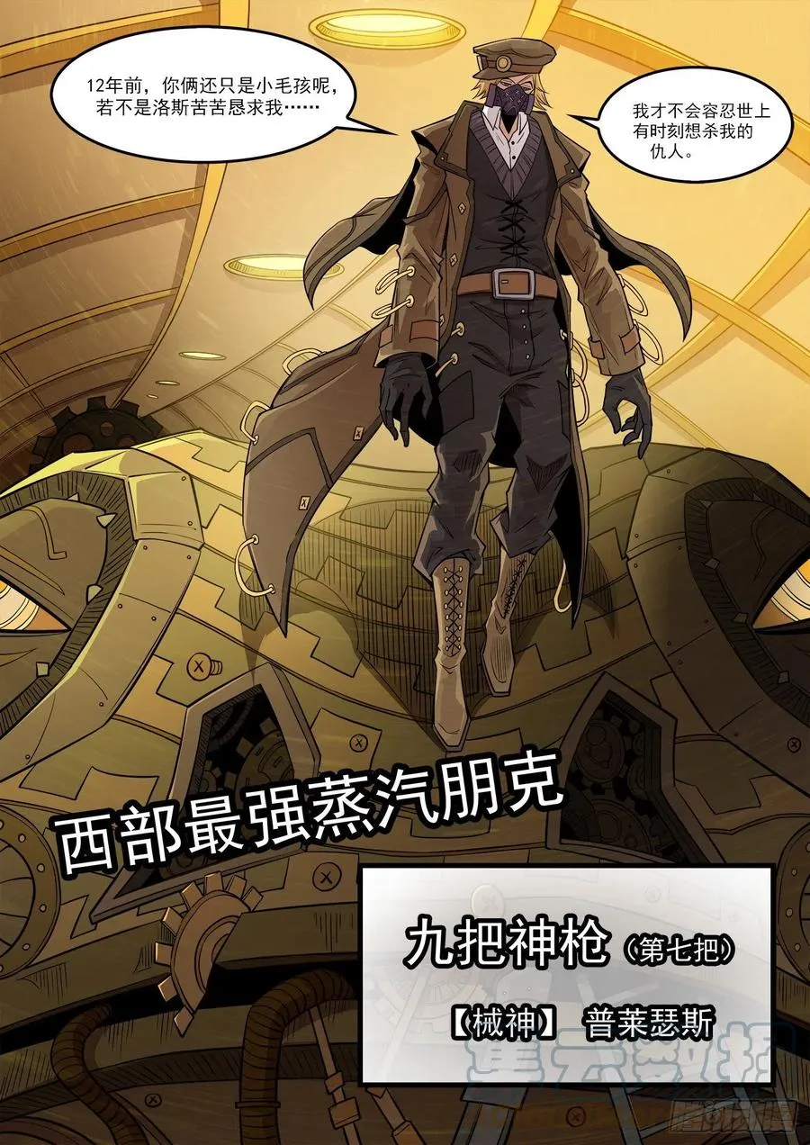 铳火北方七剑漫画,278弹：普莱瑟斯3图