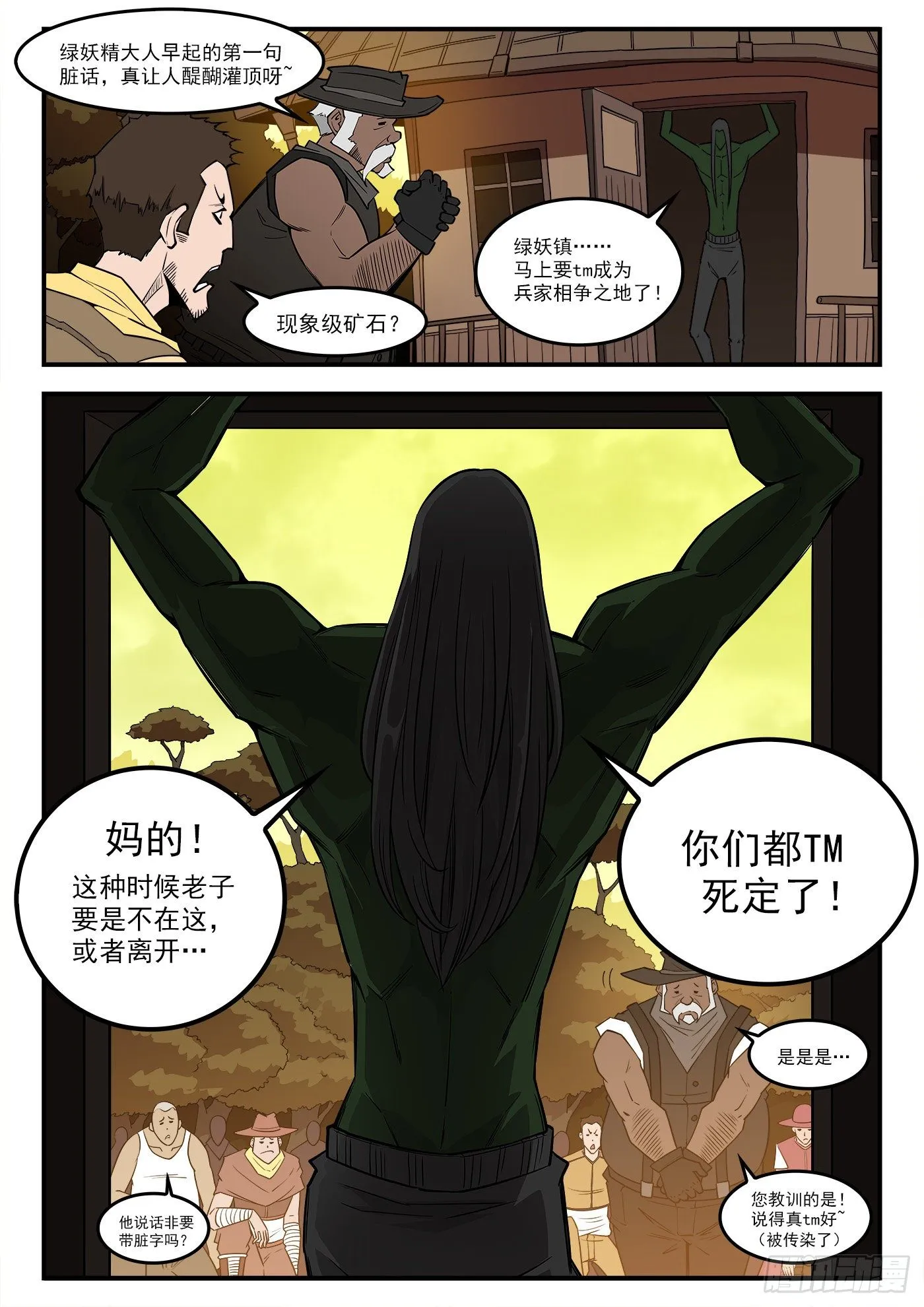 铳火北方七剑漫画,288弹：绿妖精3图