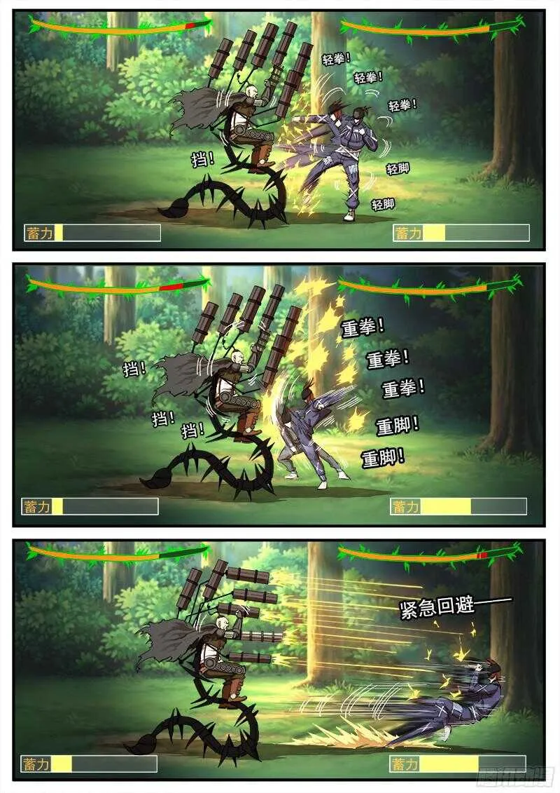 铳火北方七剑漫画,96弹：觉醒的格斗法师！1图