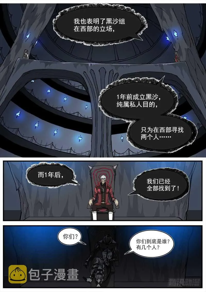 铳火全集漫画免费观看漫画,146弹：爱戈温的条件5图