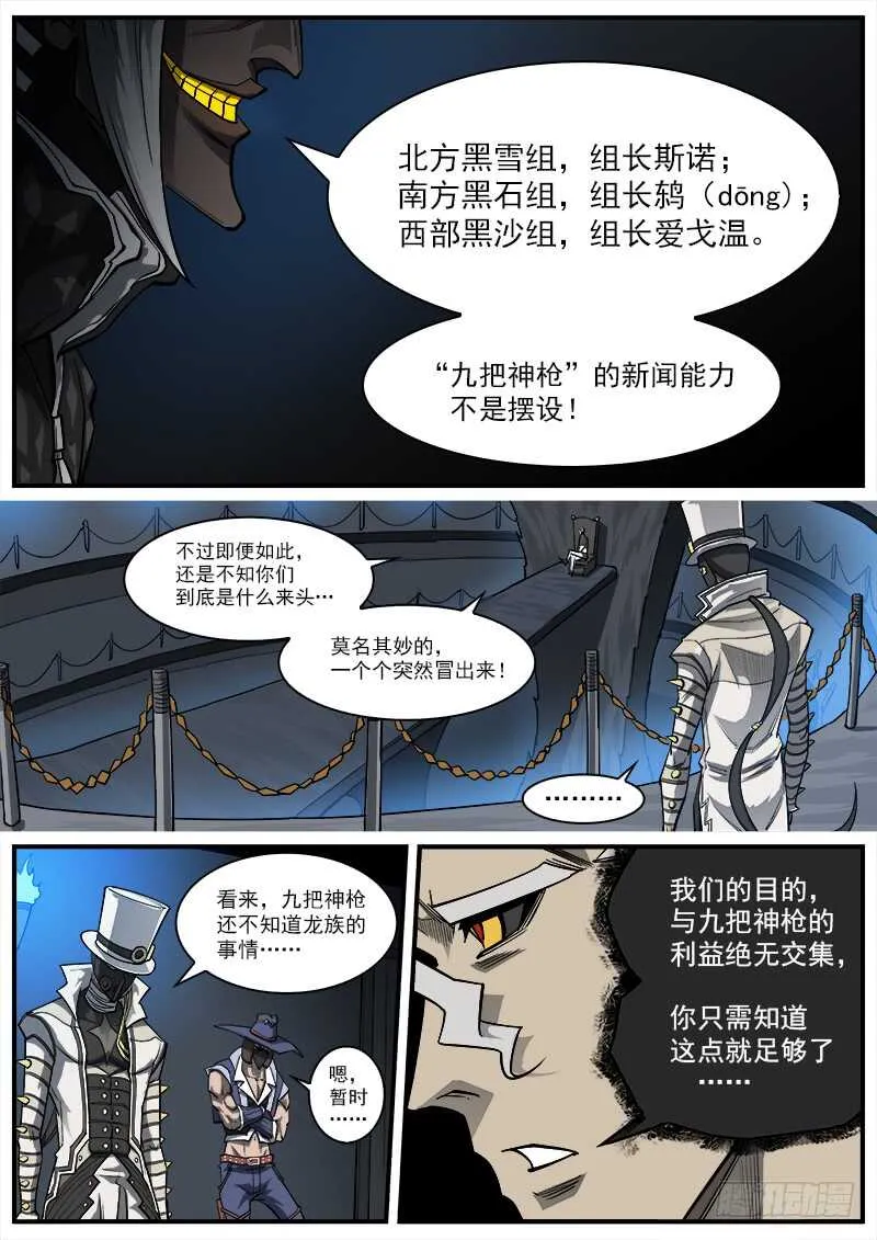 铳火全集漫画免费观看漫画,146弹：爱戈温的条件3图