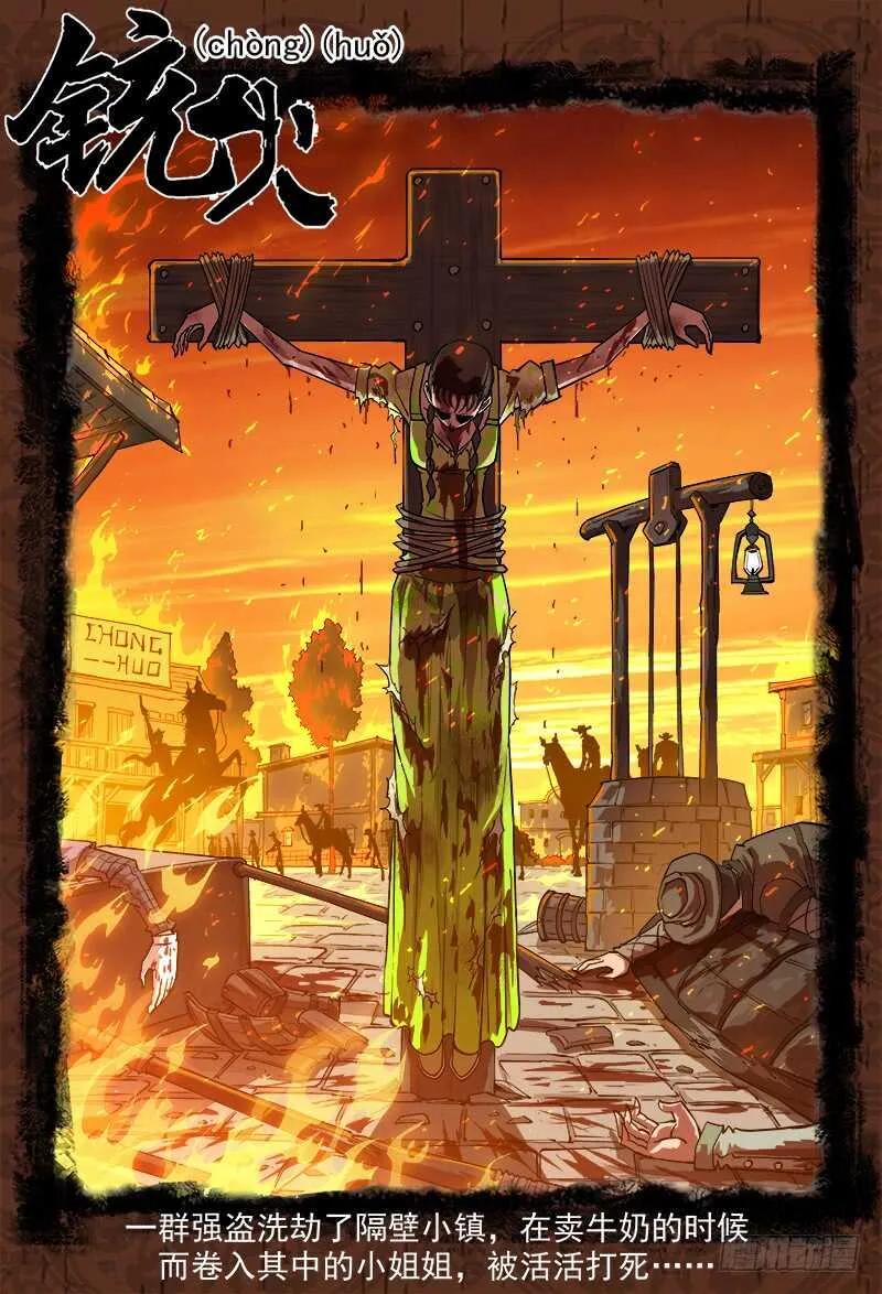 铳火全集漫画免费观看漫画,146弹：爱戈温的条件1图