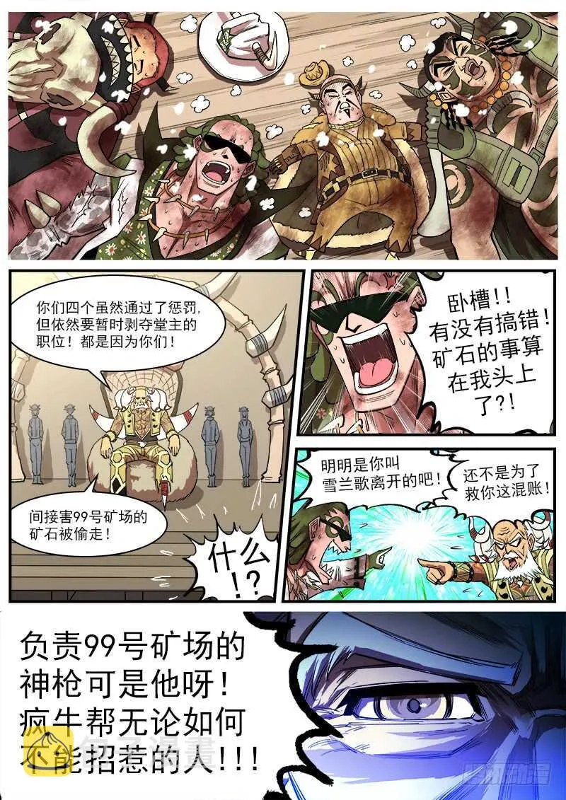 铳火全集漫画免费观看漫画,146弹：爱戈温的条件2图