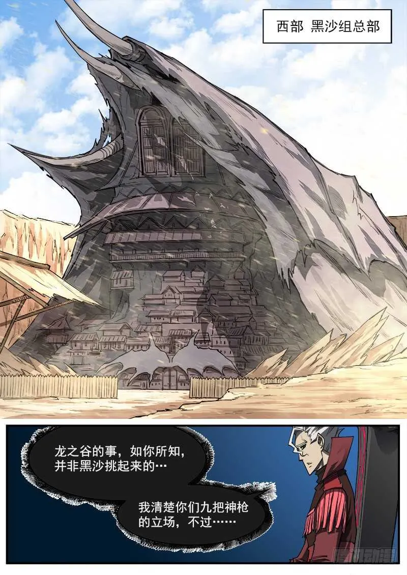 铳火全集漫画免费观看漫画,146弹：爱戈温的条件4图