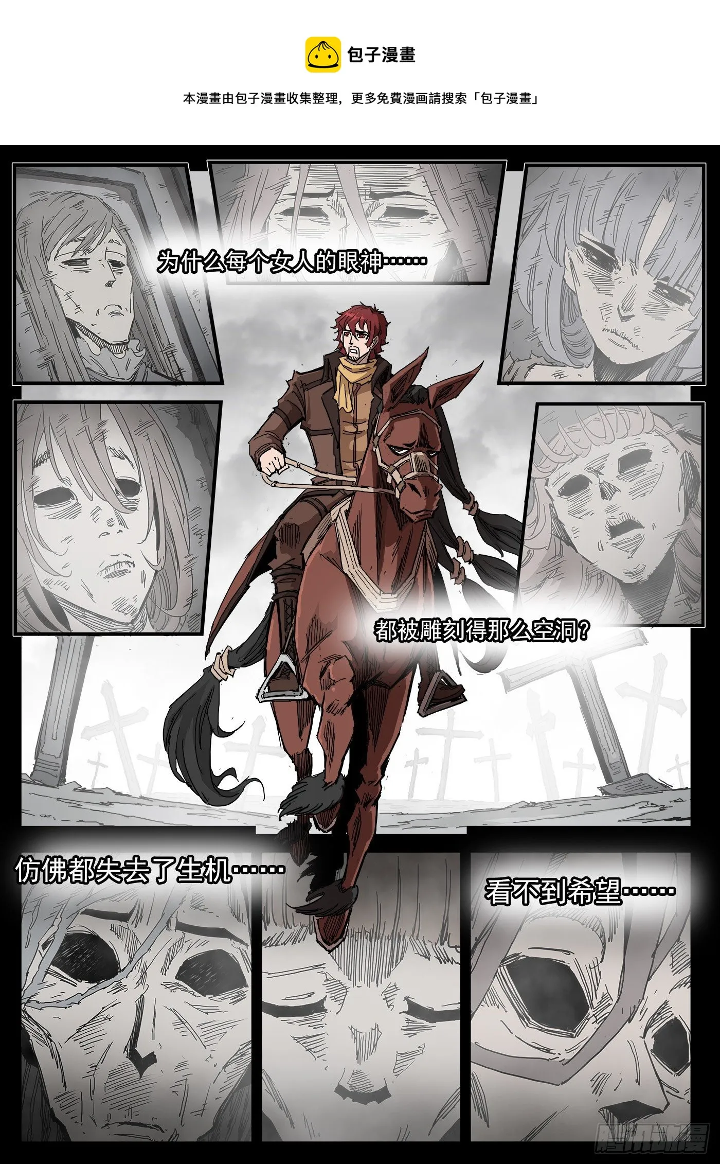 铳火漫画免费阅读最新漫画,294弹：侯赛因1图