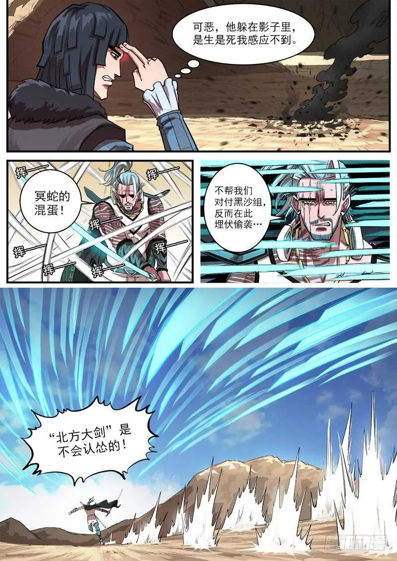 铳火百度百科漫画,136弹：傲骨肖邦3图