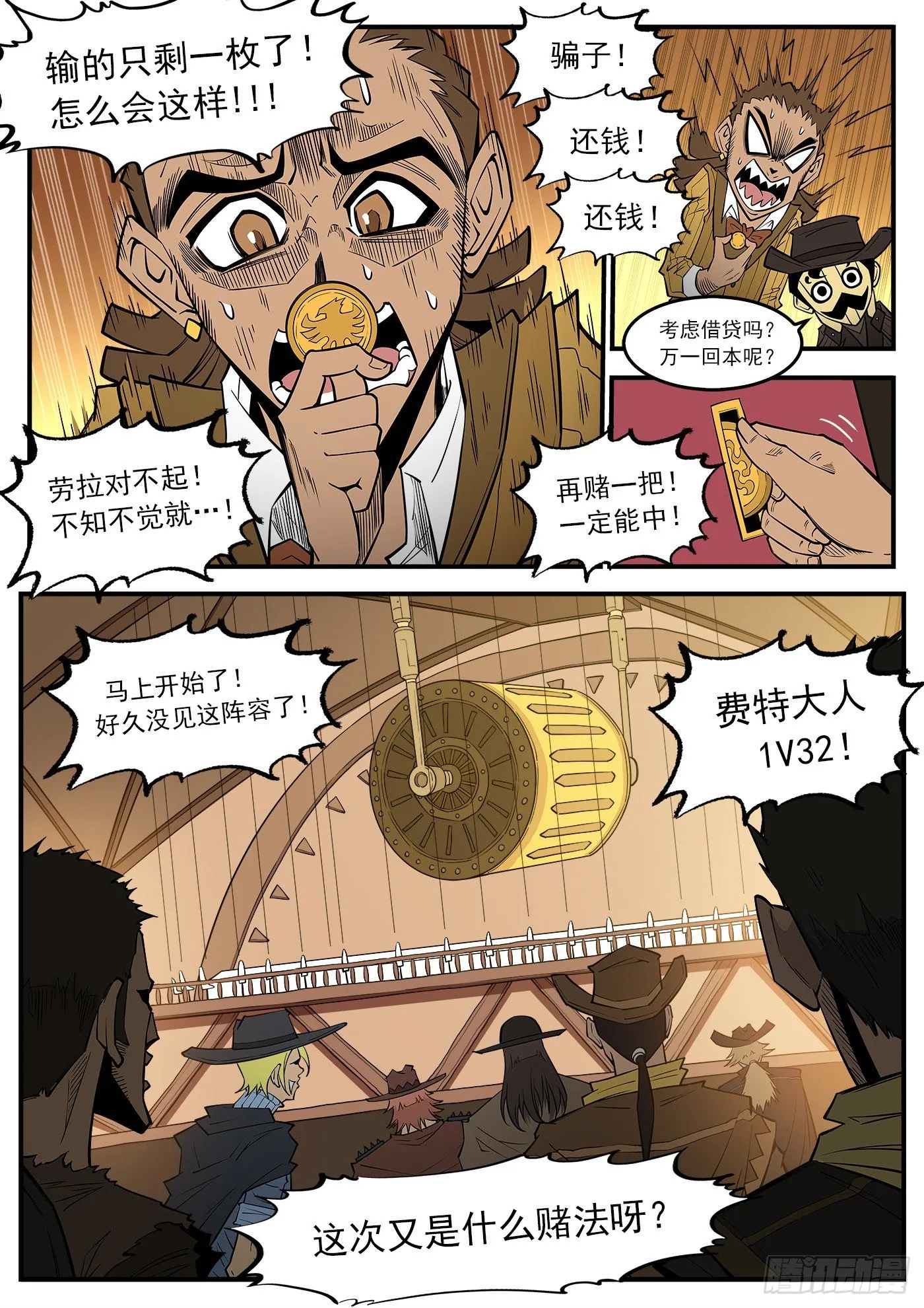 铳火百度百科漫画,280弹：最强命运系（下）2图