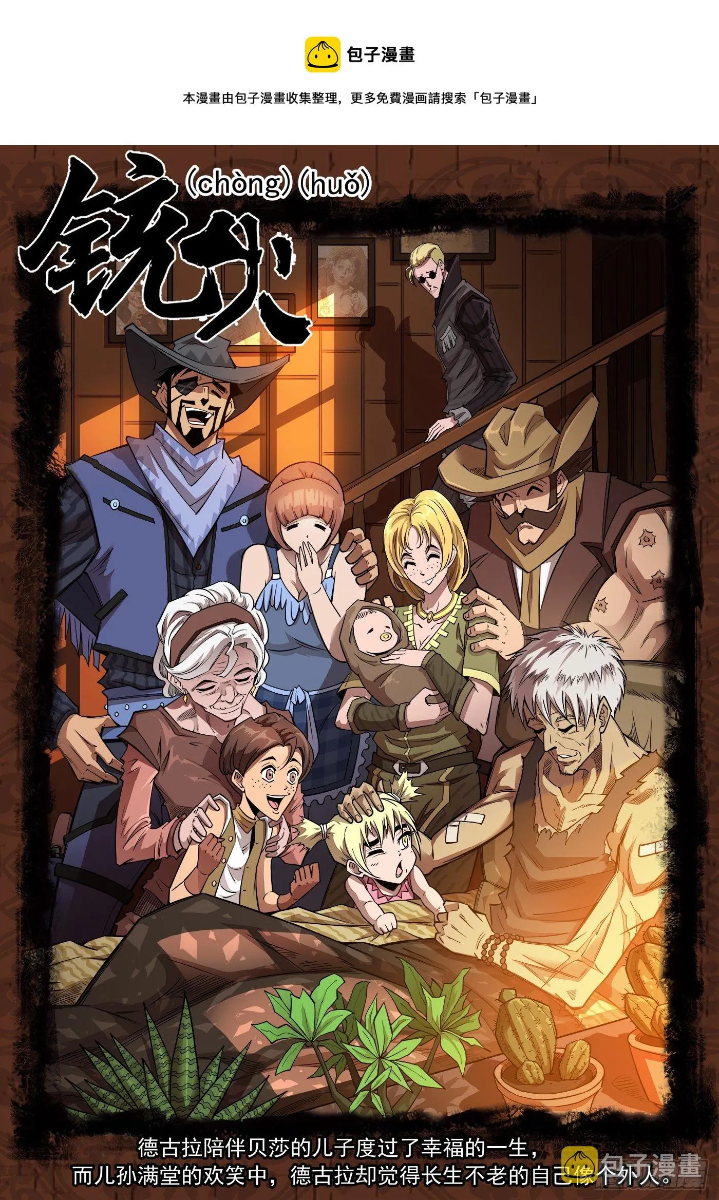 铳火百度百科漫画,280弹：最强命运系（下）1图