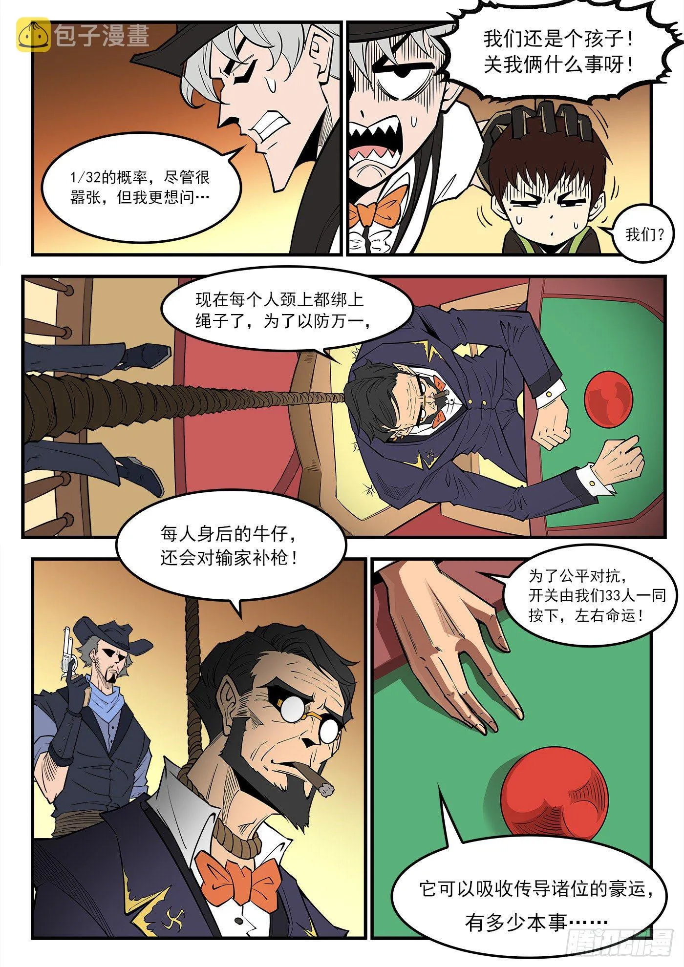 铳火百度百科漫画,280弹：最强命运系（下）4图