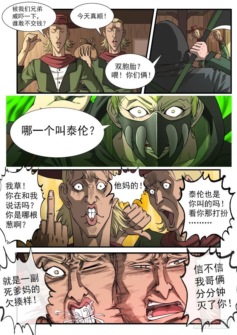 铳火百度百科漫画,19弹：大开杀戒2图