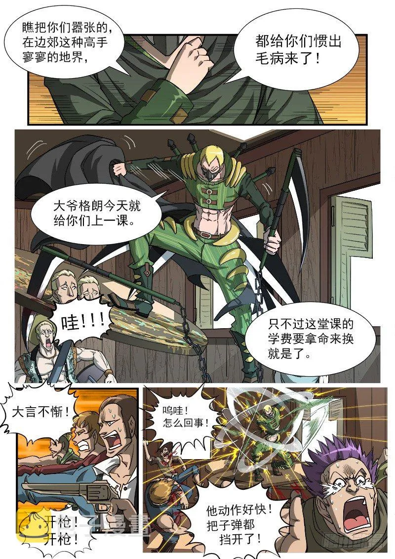 铳火百度百科漫画,19弹：大开杀戒4图