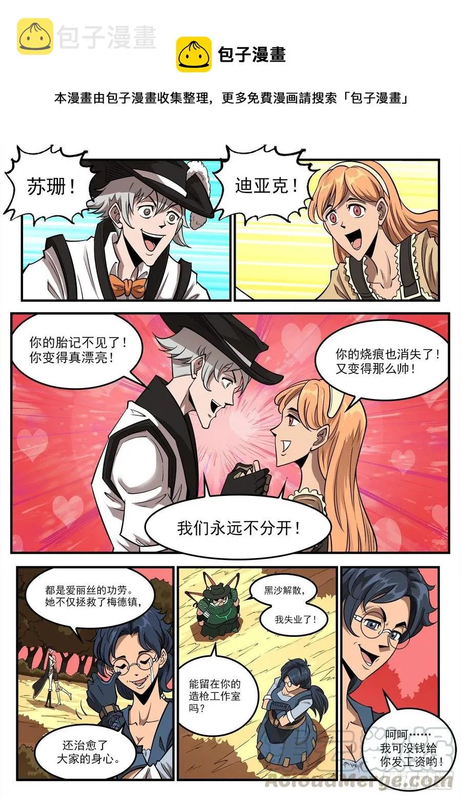 铳火北方七剑漫画,270弹：配角们的后续1图