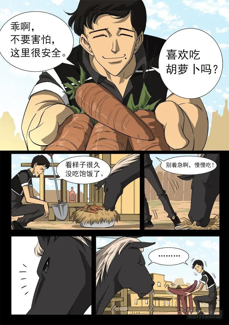 铳火北方七剑漫画,33弹：心中的主人3图