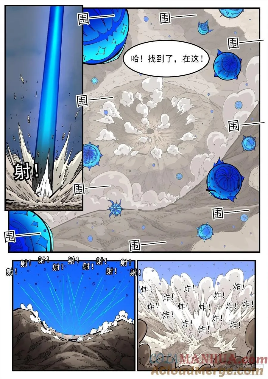 铳火漫画古风漫画,354弹：跨村落打击4图