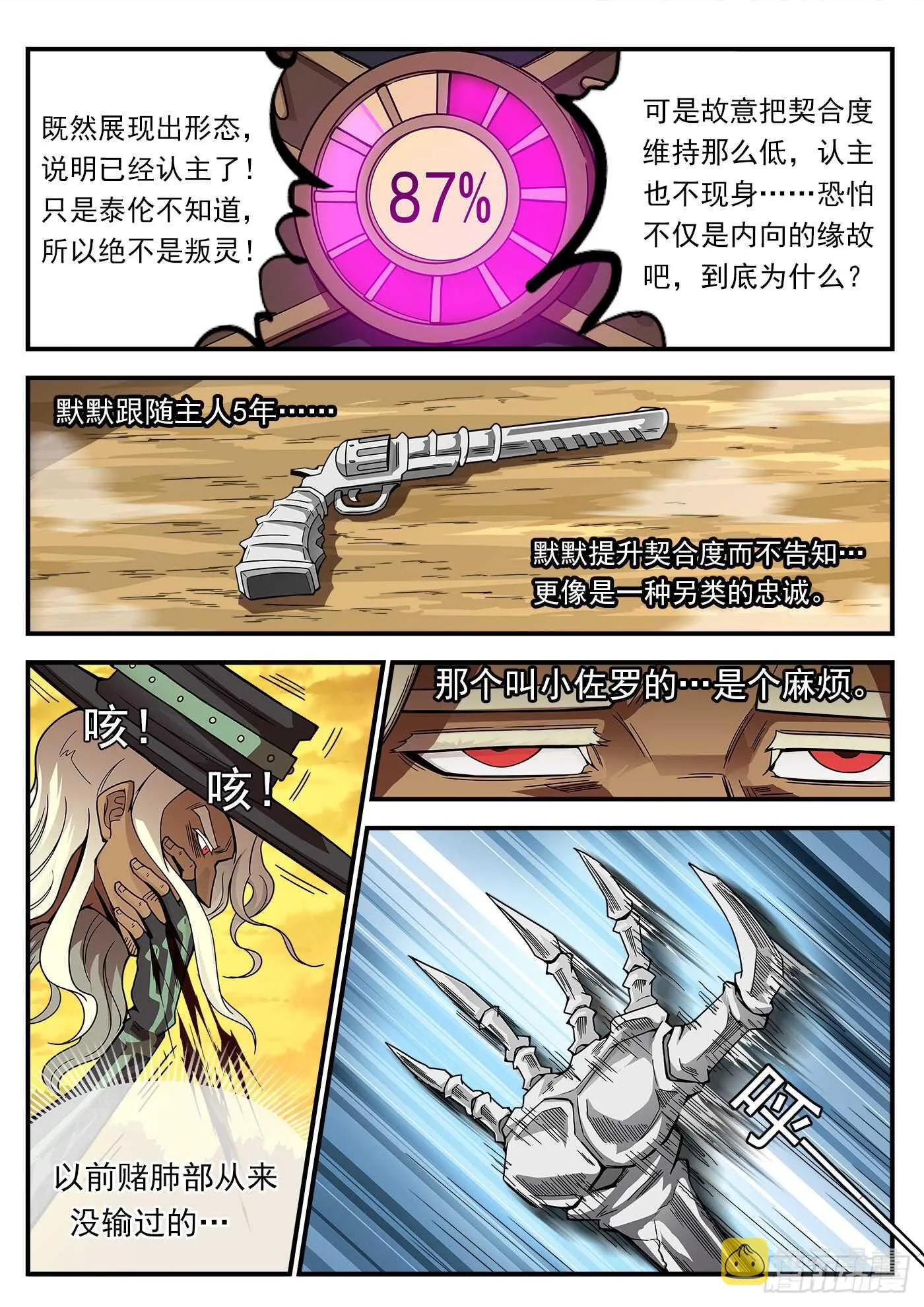 铳火北方七剑漫画,205弹：艰难的抉择2图