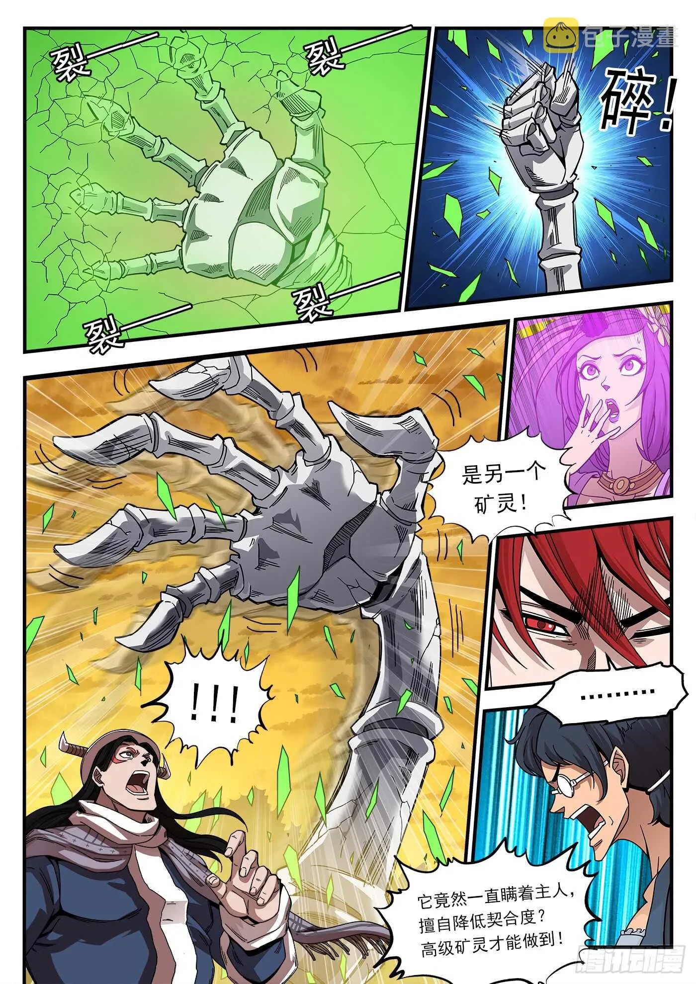 铳火北方七剑漫画,205弹：艰难的抉择1图