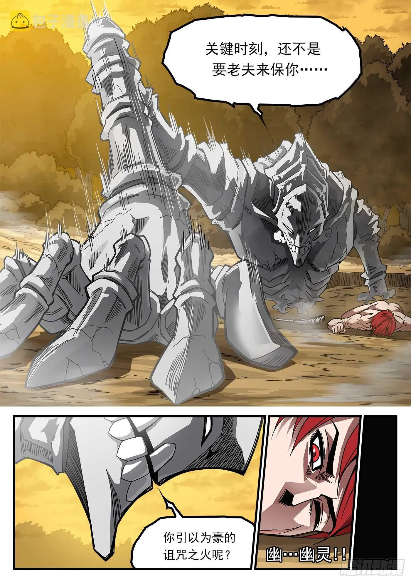 铳火北方七剑漫画,205弹：艰难的抉择3图