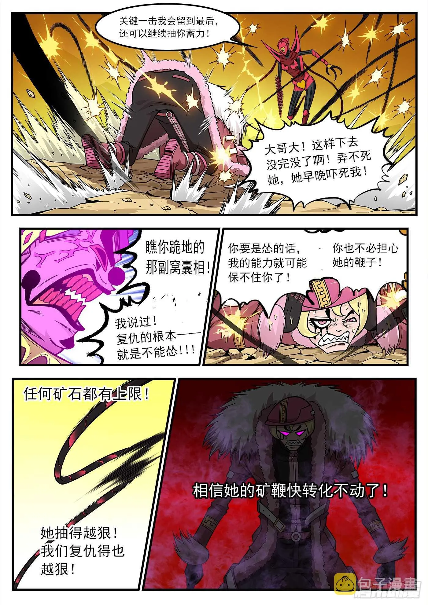 铳火北方七剑漫画,217弹：还阳鞭打1图