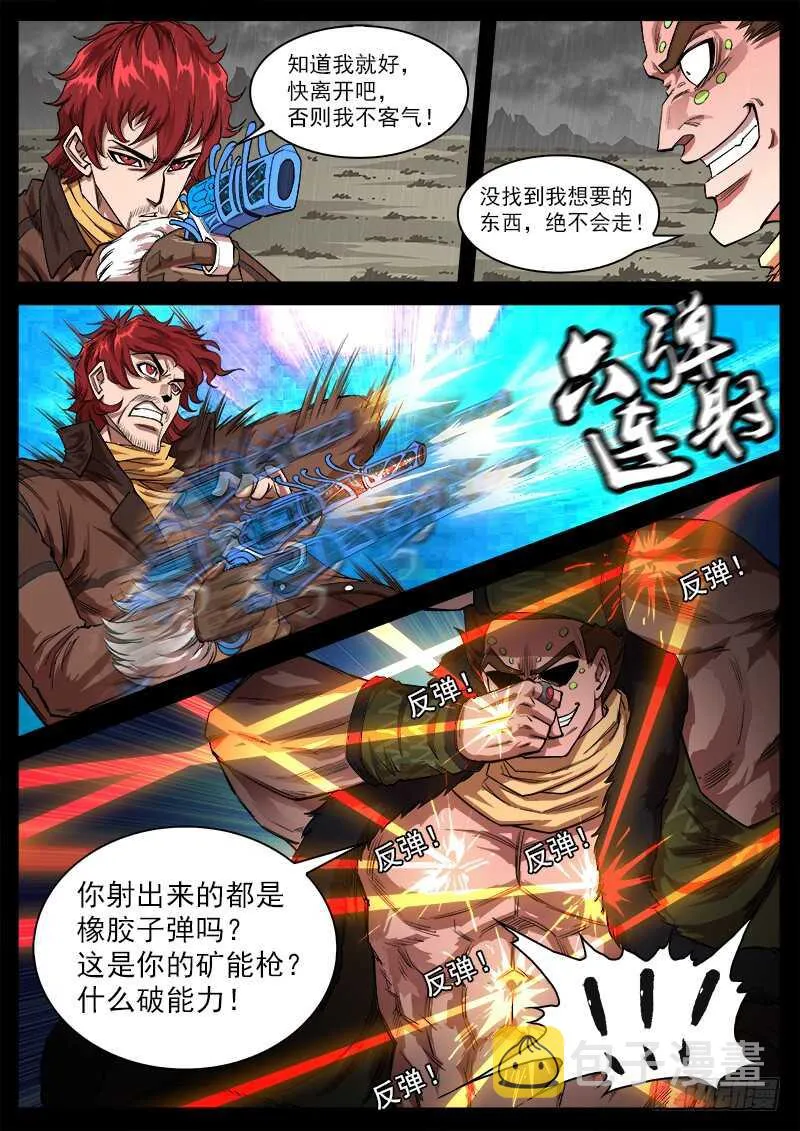 铳火漫画免费阅读全集下拉式漫画,118弹：残忍的陌生人3图