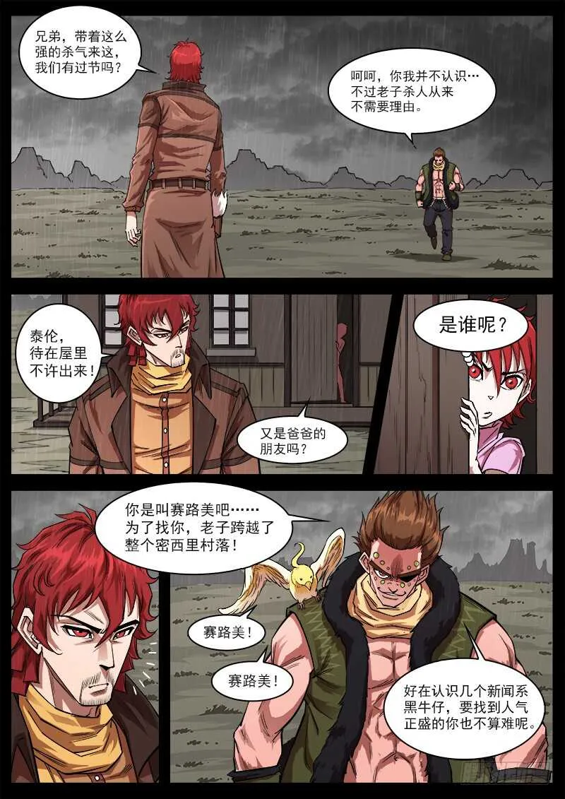 铳火漫画免费阅读全集下拉式漫画,118弹：残忍的陌生人2图