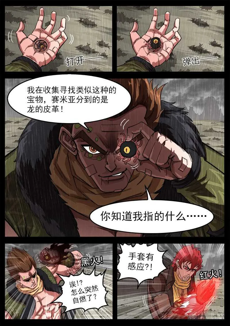 铳火漫画免费阅读全集下拉式漫画,118弹：残忍的陌生人5图