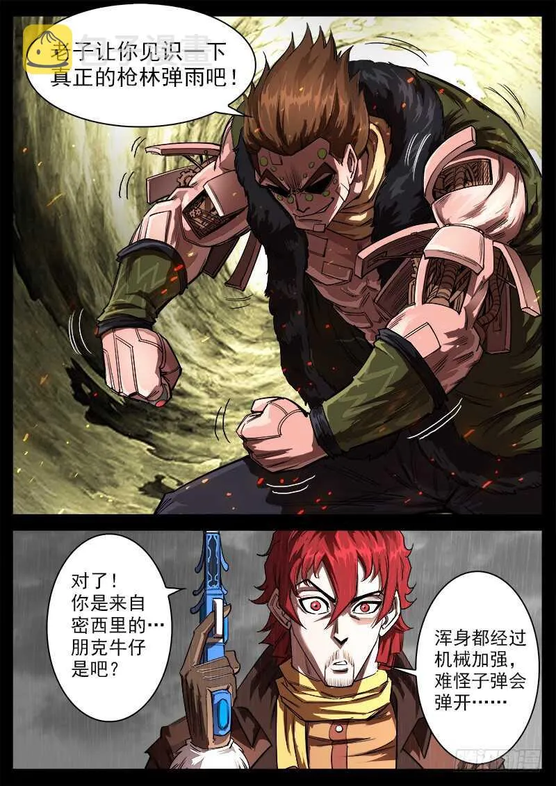 铳火漫画免费阅读全集下拉式漫画,118弹：残忍的陌生人4图