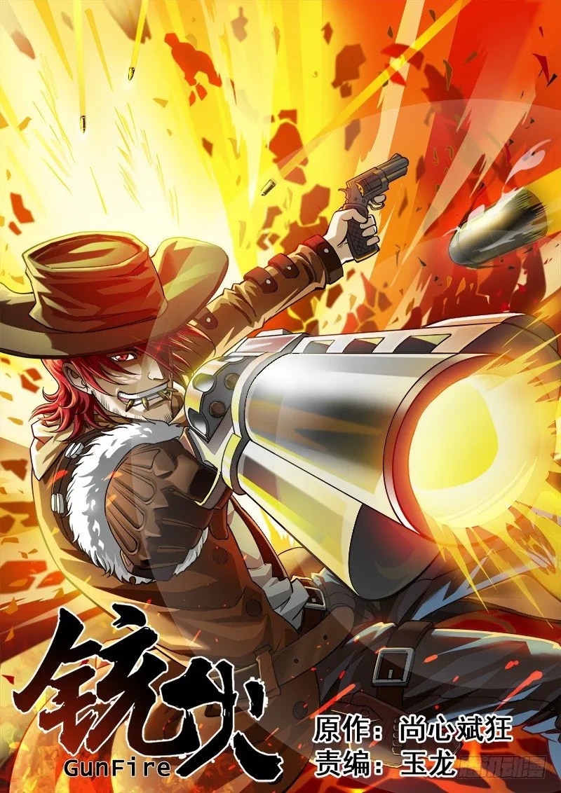 铳火全集漫画免费观看漫画,9弹：开战1图