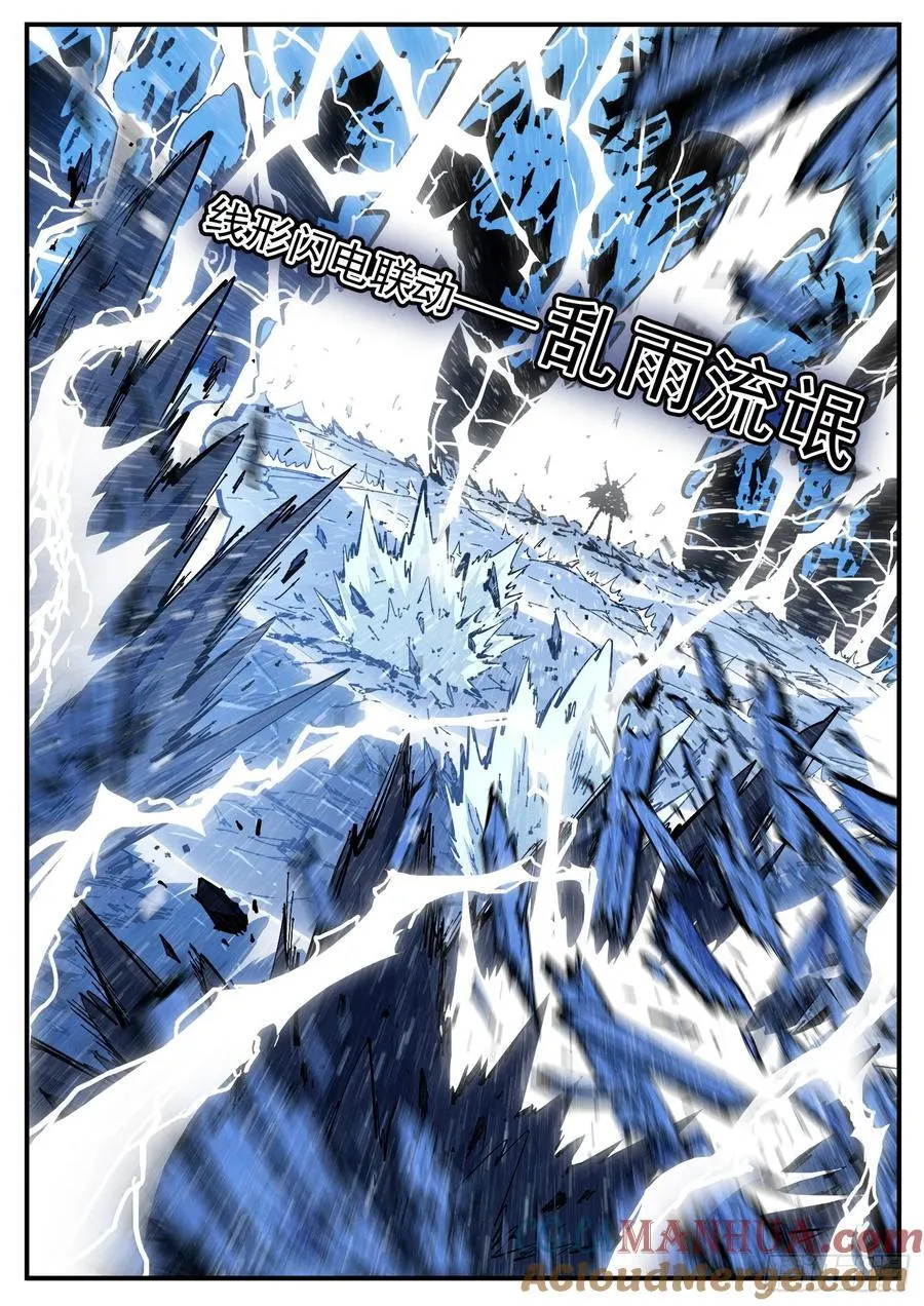 铳火北方七剑漫画,356弹：各路战况（上）5图