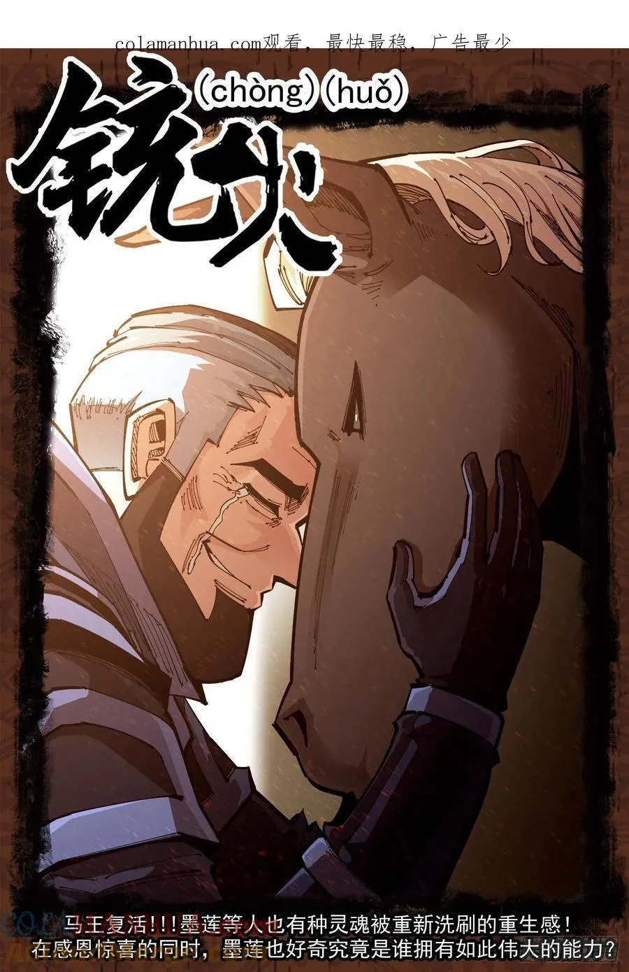 铳火北方七剑漫画,356弹：各路战况（上）1图