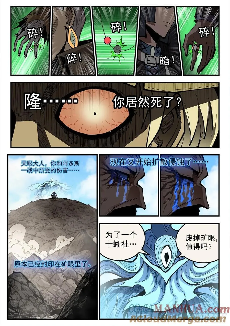 铳火北方七剑漫画,356弹：各路战况（上）2图