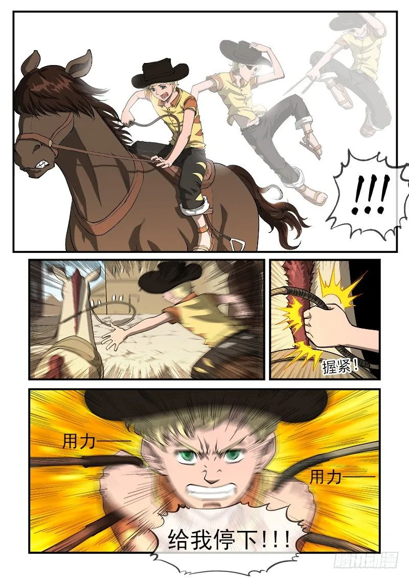 铳火北方七剑漫画,21弹：逢马镇的少年5图