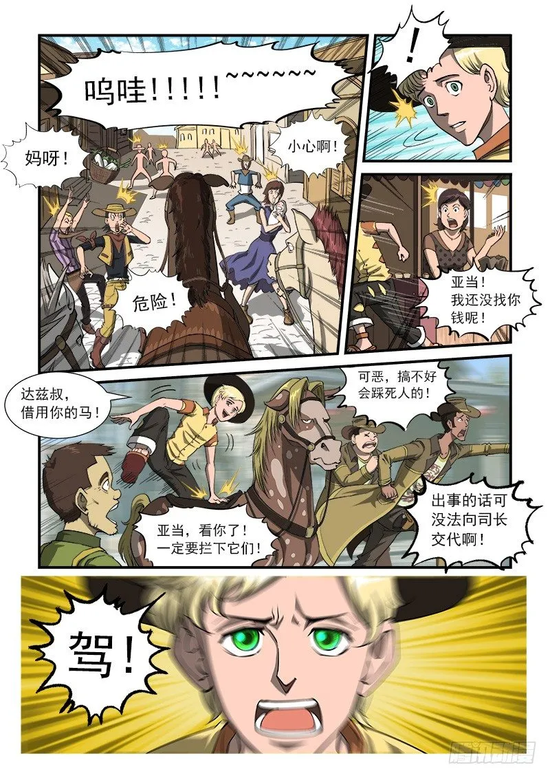铳火北方七剑漫画,21弹：逢马镇的少年2图