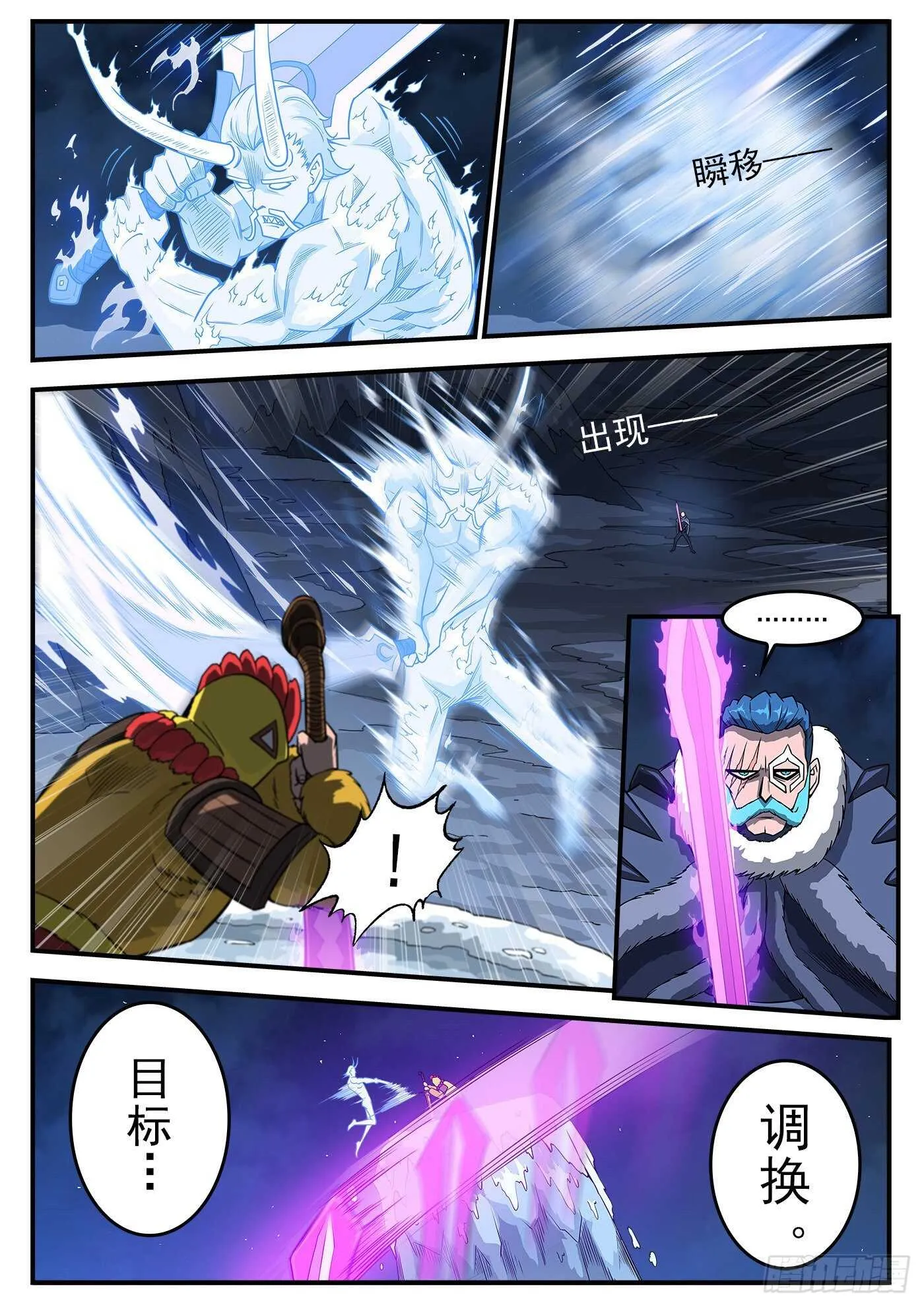 铳火北方七剑漫画,238弹：玛隆暴露3图