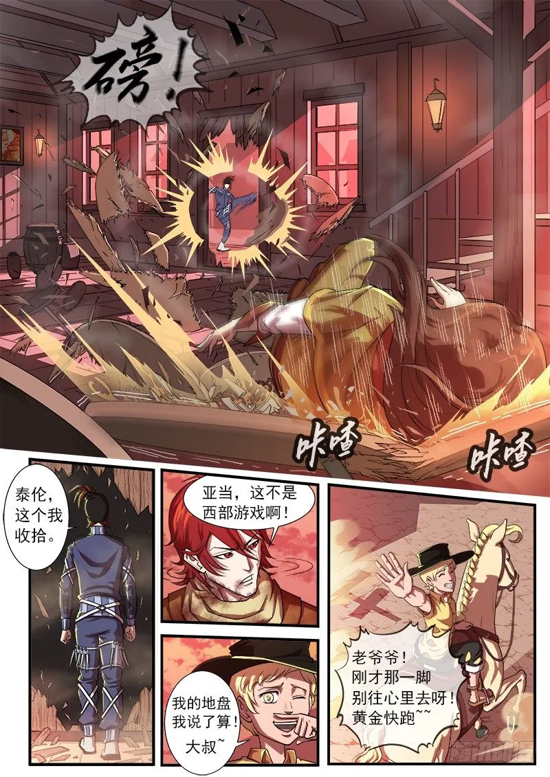 铳火北方七剑漫画,29弹：高手4图