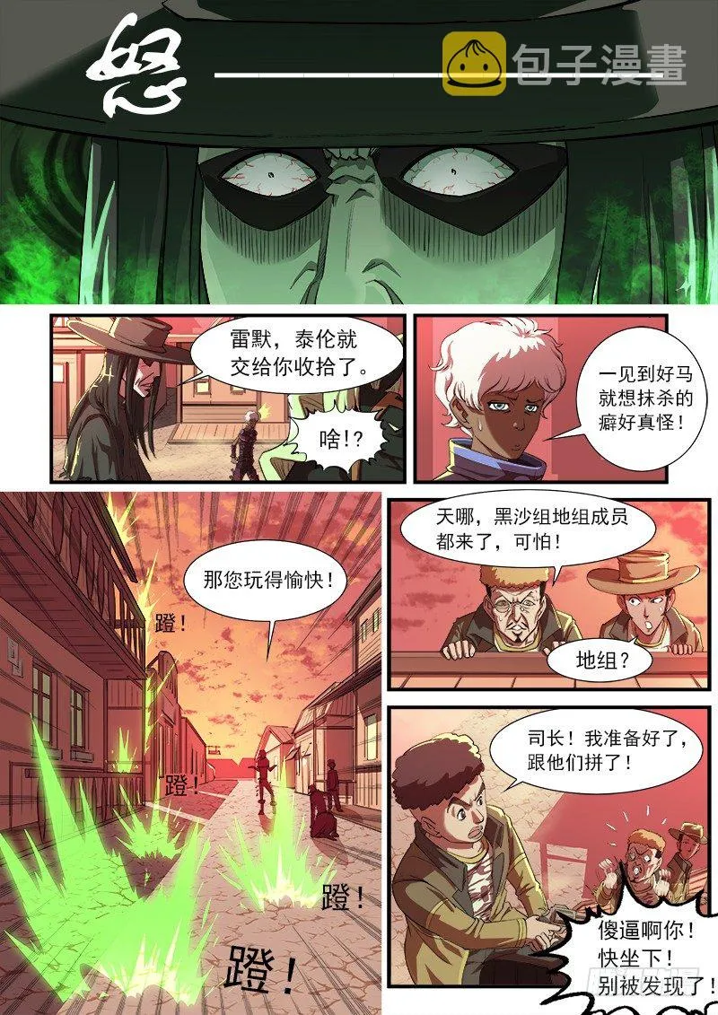 铳火北方七剑漫画,29弹：高手5图