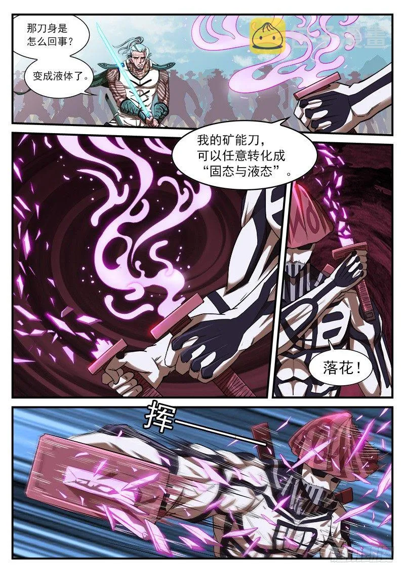 铳火百度百科漫画,60弹：刀光剑影1图