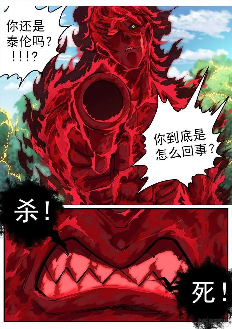 铳火北方七剑漫画,101弹：暴走2图