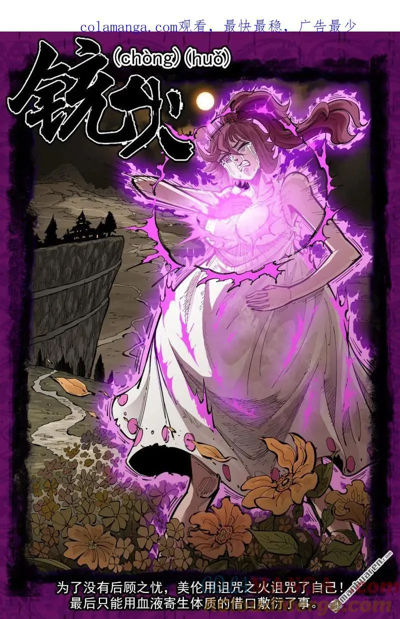 铳火北方七剑漫画,第378回 挥向未来的三剑1图