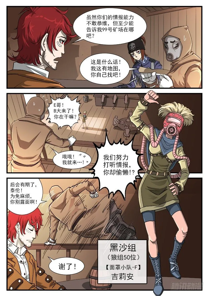 铳火百度百科漫画,43弹：旧相识4图