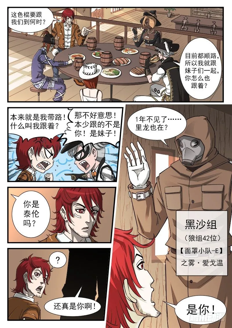 铳火百度百科漫画,43弹：旧相识2图