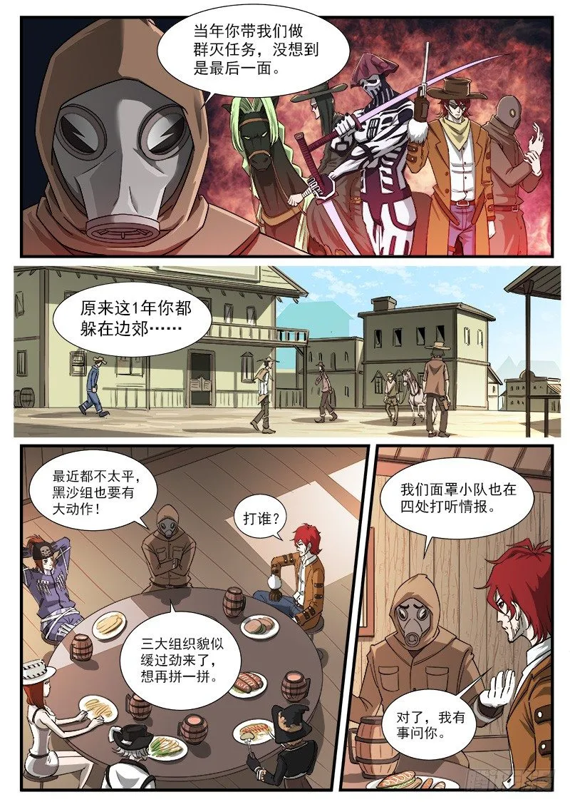 铳火百度百科漫画,43弹：旧相识3图